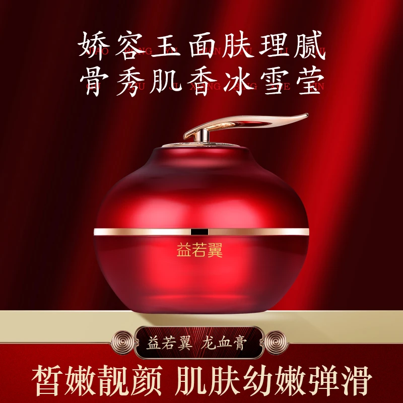 【拍一发三】益若翼视黄醇龙血膏胎盘素懒人贵妇霜补水提亮改善肤色