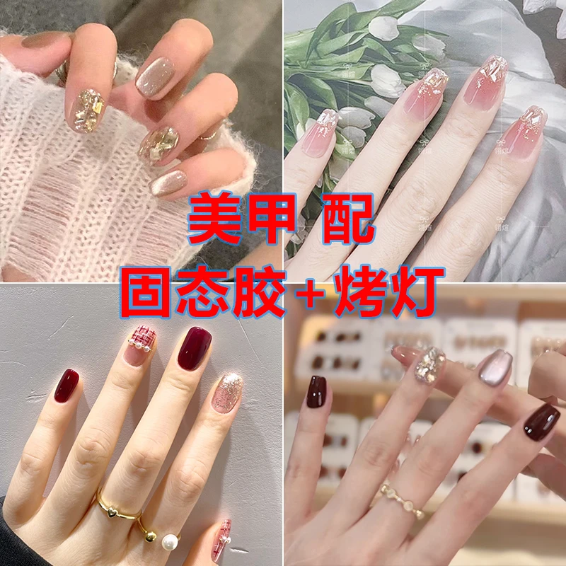 美甲+赠固态贴片胶组合套装  （持久不掉）