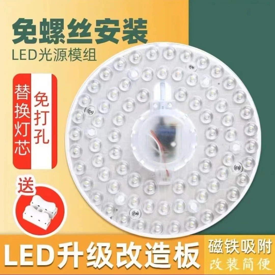 【亏本大卖】LED吸顶灯芯模组光源灯板磁吸式圆形环形LED灯卧室灯