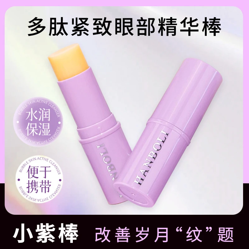 【眼部小熨斗】小紫棒眼部抗皱保湿水光精华棒紧致提拉眼霜润护