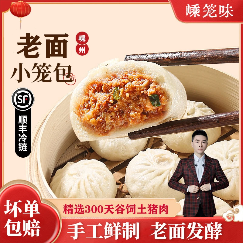 嵊笼味嵊州纯手工老面鲜肉小笼包130g*10袋方便速食早餐土猪肉
