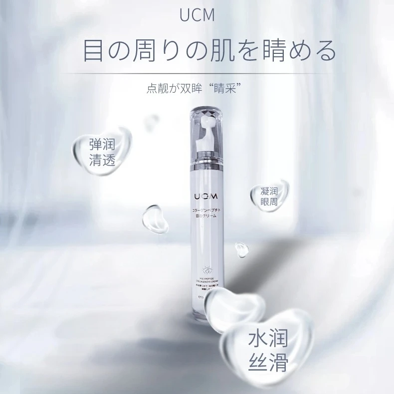 【小乔专属】UCM膠原蛋白多肽靈潤眼霜温润保湿眼部护肤品