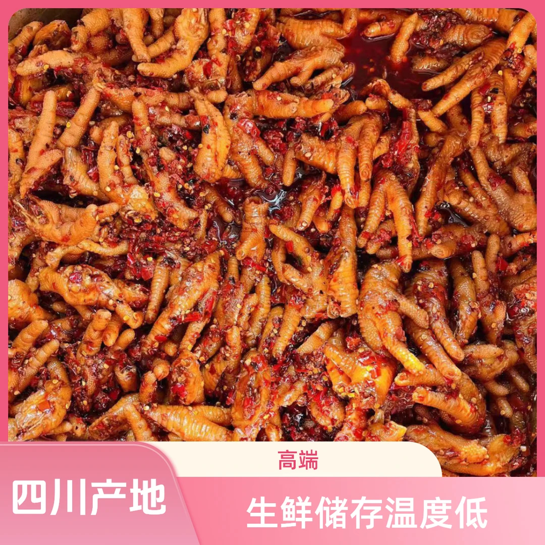 胡辣壳味鸡爪（生鲜不支持退！本品不含防腐剂，收到请及时冷冻保存）