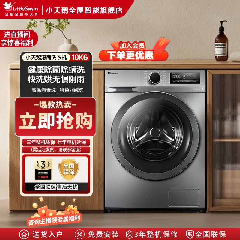 【旗舰店】小天鹅10KG家用洗衣机带烘干除螨除菌家用大容量洗烘一体