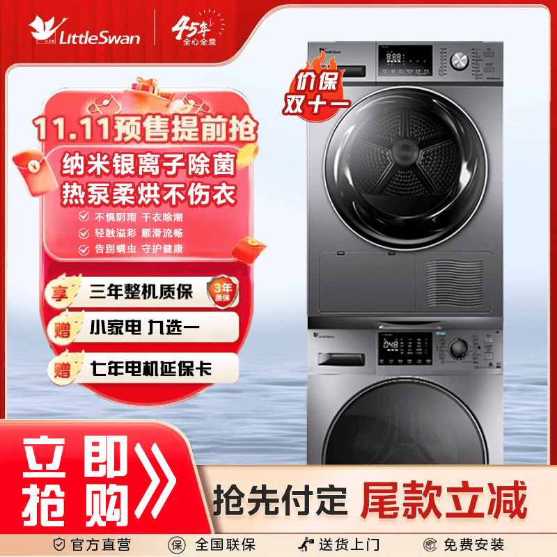小天鹅洗烘套装滚筒洗衣机泵式烘干机 TG100VC62WADY+TH90-H02WY