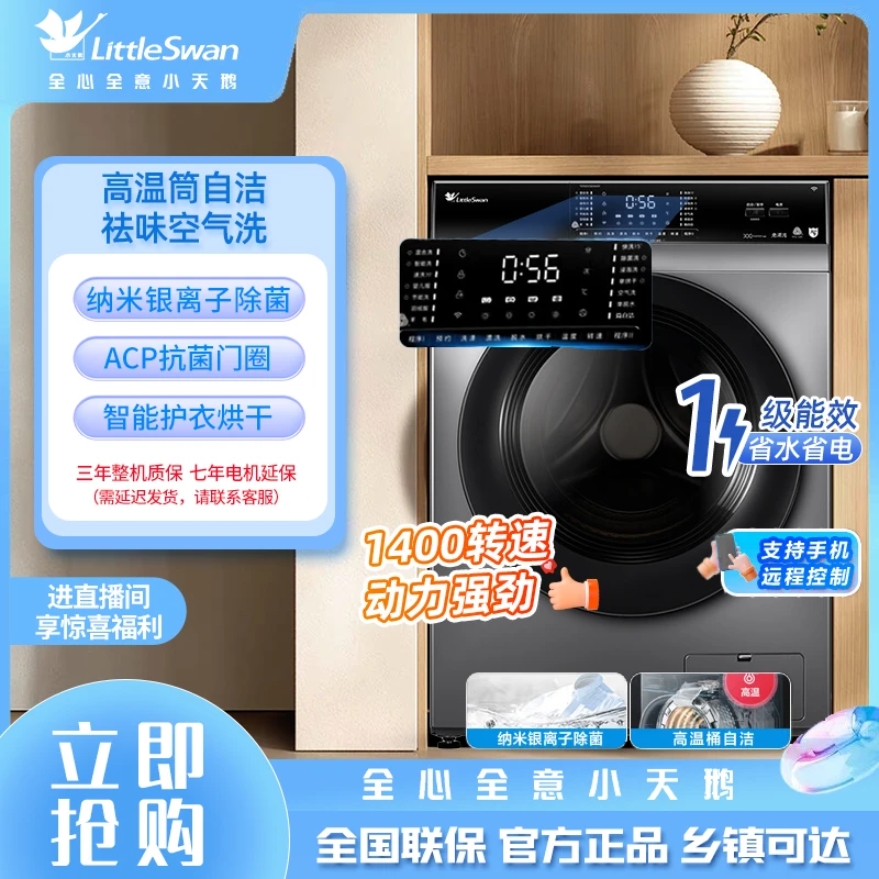 【实惠】小天鹅十公斤家用大容量洗烘一体机除螨除菌滚筒洗衣机VC62