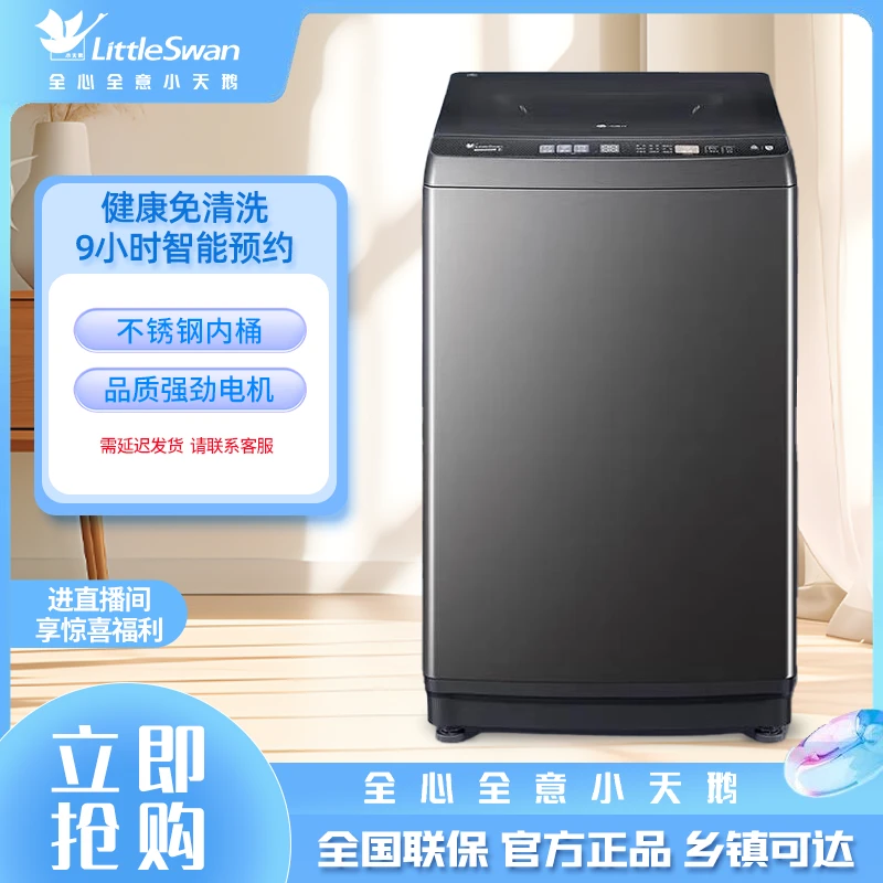 【全自动】小天鹅波轮洗衣机 节能省水健康除螨洗可预约TB100VC123B