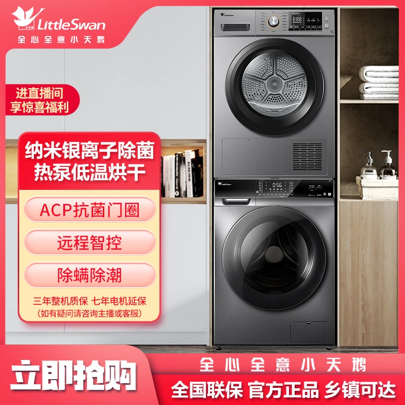 【洗烘套装】小天鹅 热泵式低温烘干机H032+深层除螨洗衣机VC62