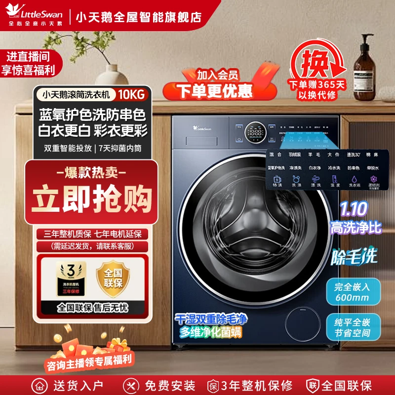 【蓝氧2.0】小天鹅蓝氧2.0 纯平全嵌十公斤 家用 洗脱一体机 v89pro