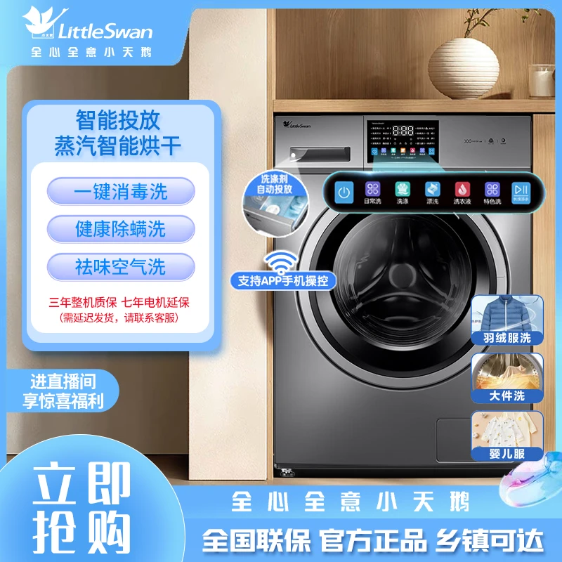【实惠】小天鹅十公斤家用洗烘一体机除螨除菌滚筒洗衣机 新升级V23