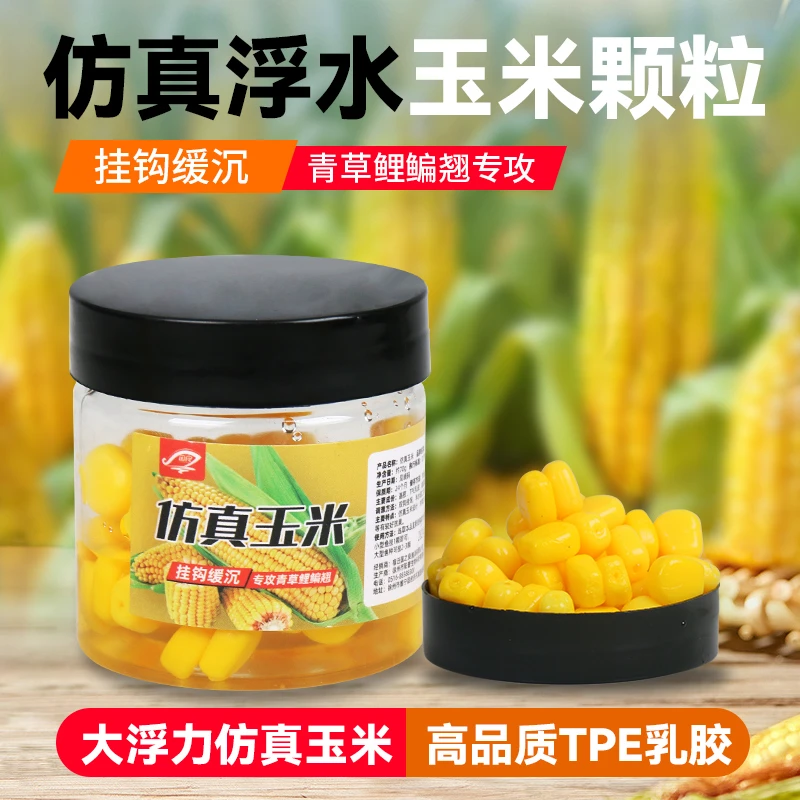 仿真玉米粒黑坑湖库颗粒假饵鳊鱼草鱼青鲤翘嘴软饵玉米味钓鱼饵