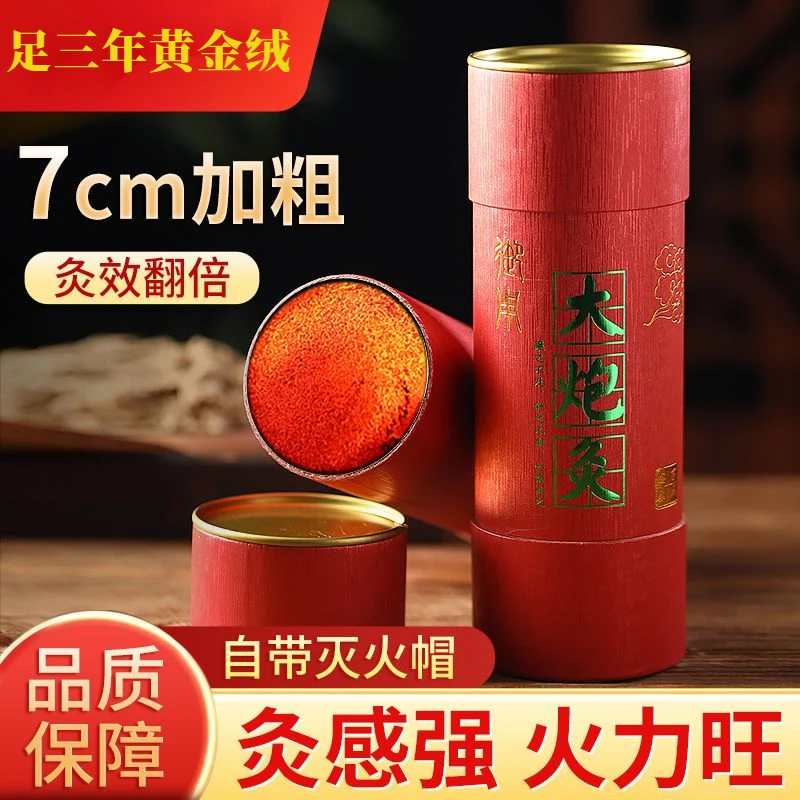 黄金绒大炮灸雷火灸艾柱加粗艾条7cm大艾条纯艾叶绒家用湿寒美容