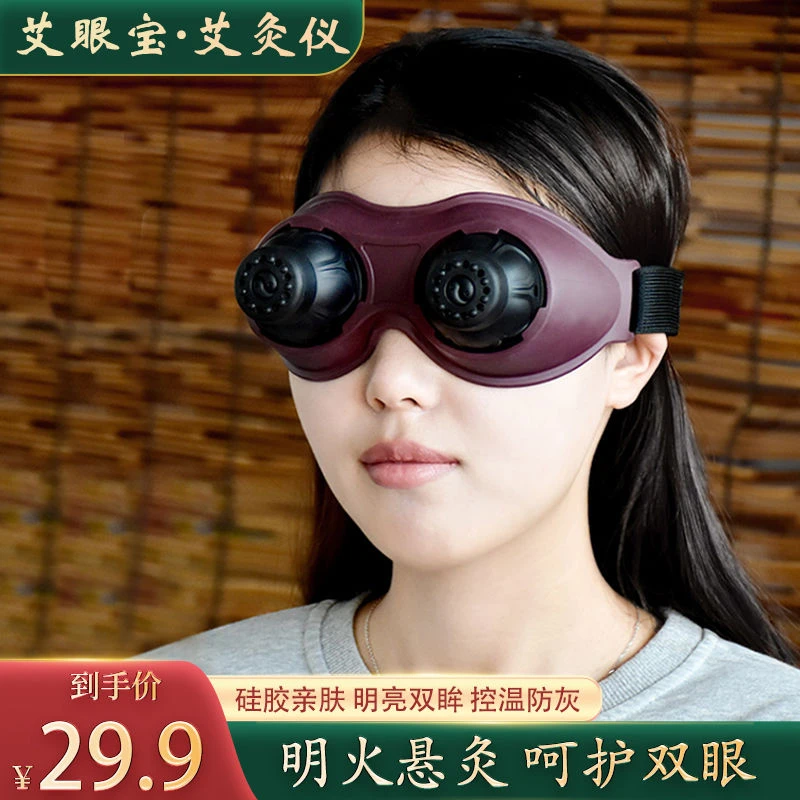 眼灸器具眼部微烟艾灸盒家用熏眼护眼热敷眼罩眼贴艾眼宝灸具神器