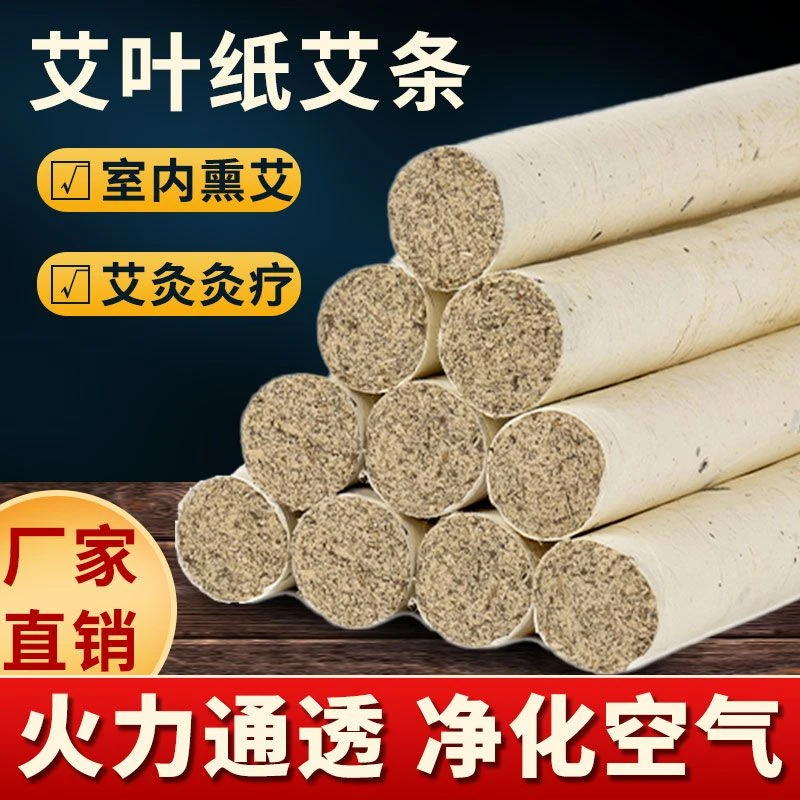 艾灸条艾条艾柱艾灸柱批发艾草页杀菌消毒野生粗艾条加粗旗舰店