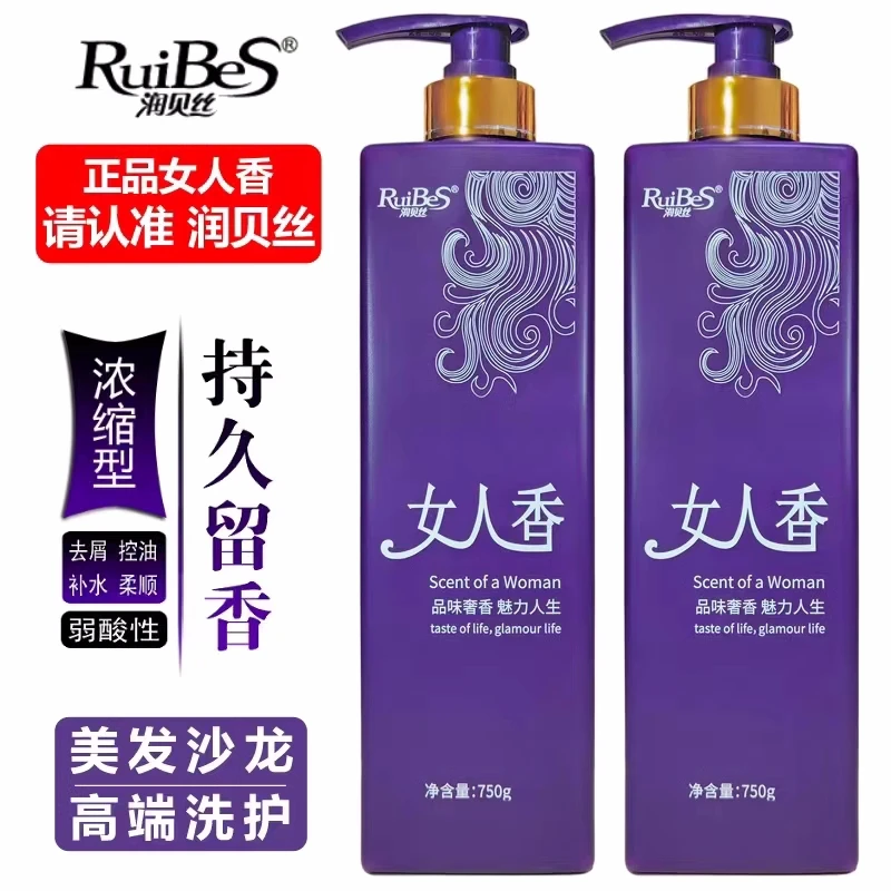 润贝丝女人香弱酸性香水味洗发水露正品花香持久留香去屑控油补水