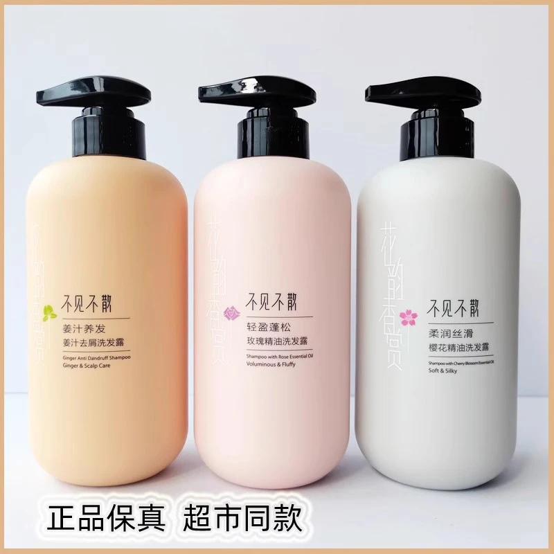 不见不散洗发水轻盈蓬松控油去屑柔润丝滑玫瑰樱花精油护发素发膜