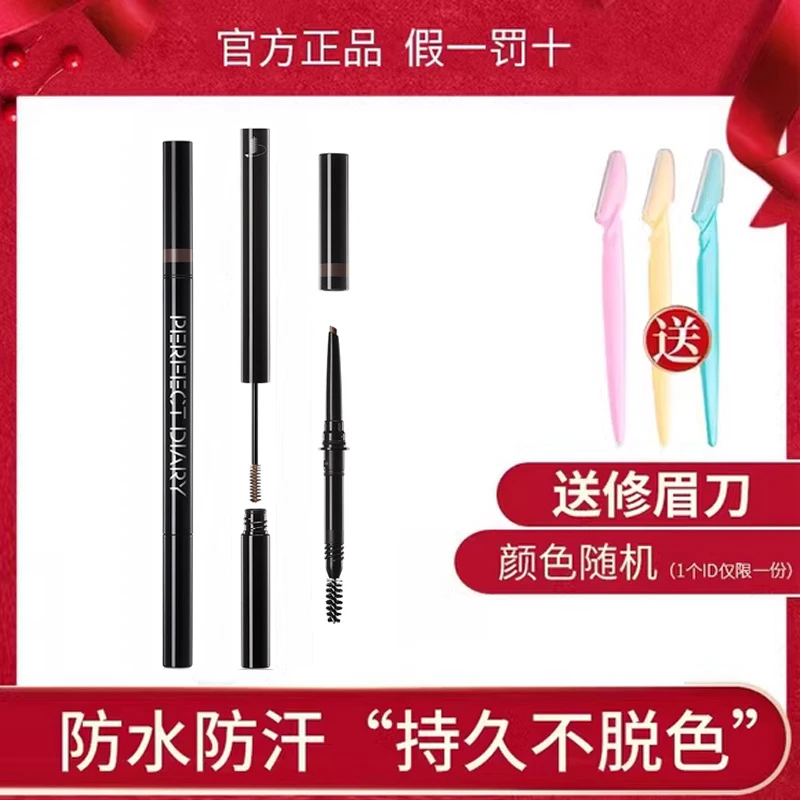 完美日记三头多效眉膏眉笔防水持久不脱色送替换芯官方官网正品