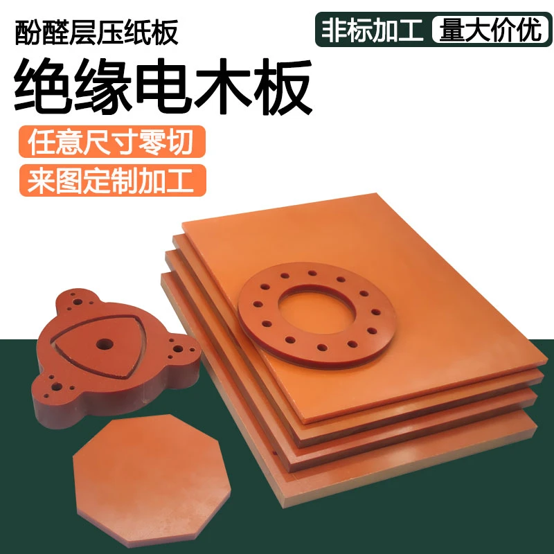 电木板加工定制耐高温防静电绝缘板黑色胶木板电工板整张零切雕刻