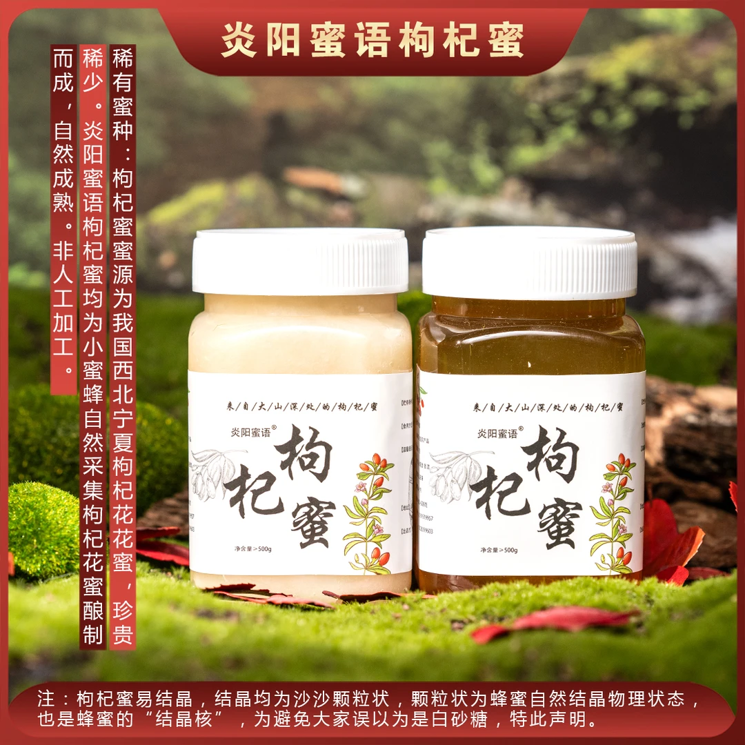 【枸杞蜜】(双十一活动)枸杞蜂蜜原浆宁夏枸杞蜂蜜枸杞花蜂蜜