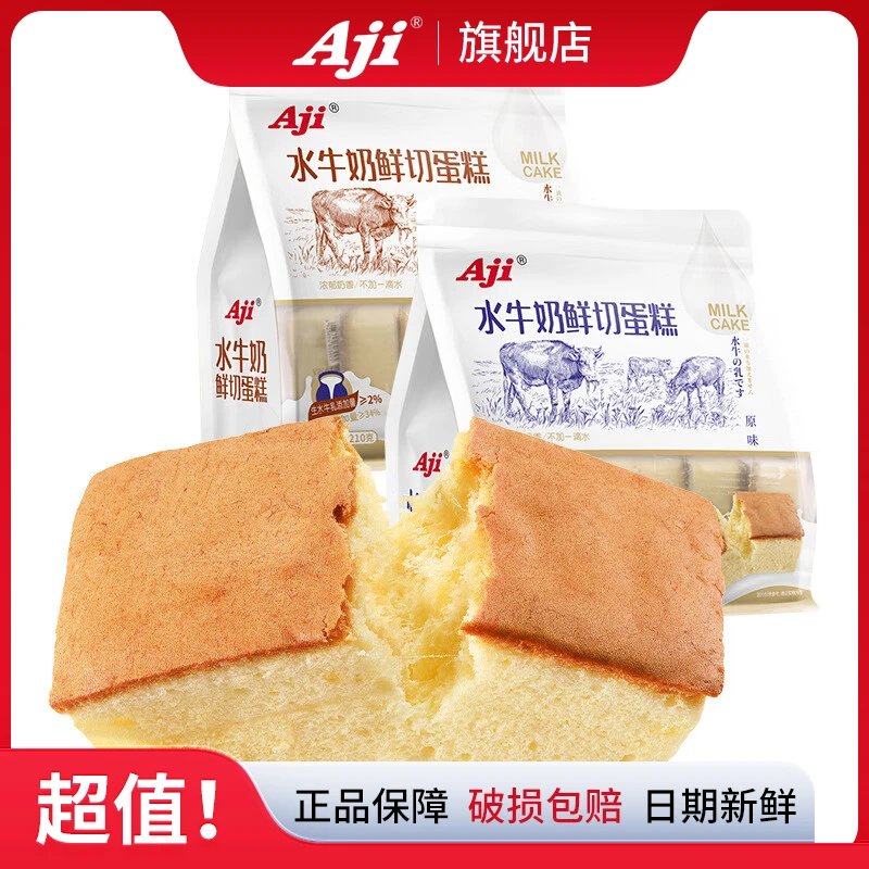 AJI水牛奶鲜切蛋糕独立包装营养早餐办公室休闲零食