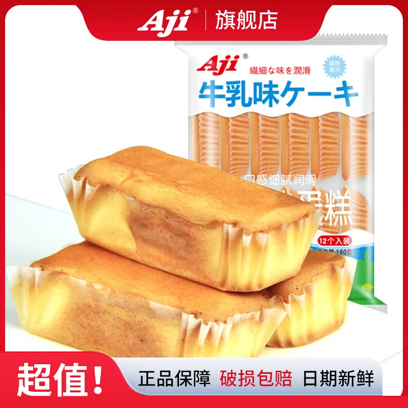 AJI牛奶牛乳味蛋糕儿童休闲零食手撕面包糕点下午茶到手2包
