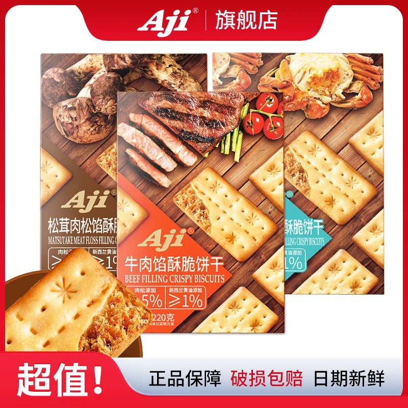 Aji松茸肉松牛肉馅蟹黄肉松口味办公室好吃零食220g到手3盒