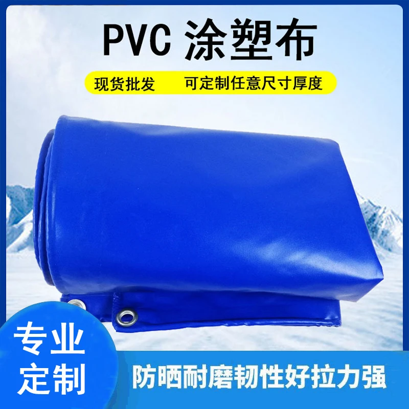 万利蓝色刀刮布PVC涂塑布防雨挡风帆布加厚网夹货物遮盖布