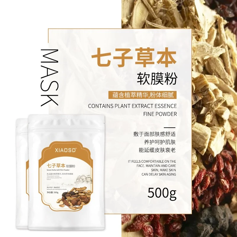 七子白软膜粉面膜粉提亮肌肤七子粉面膜粉500g草本亮肤