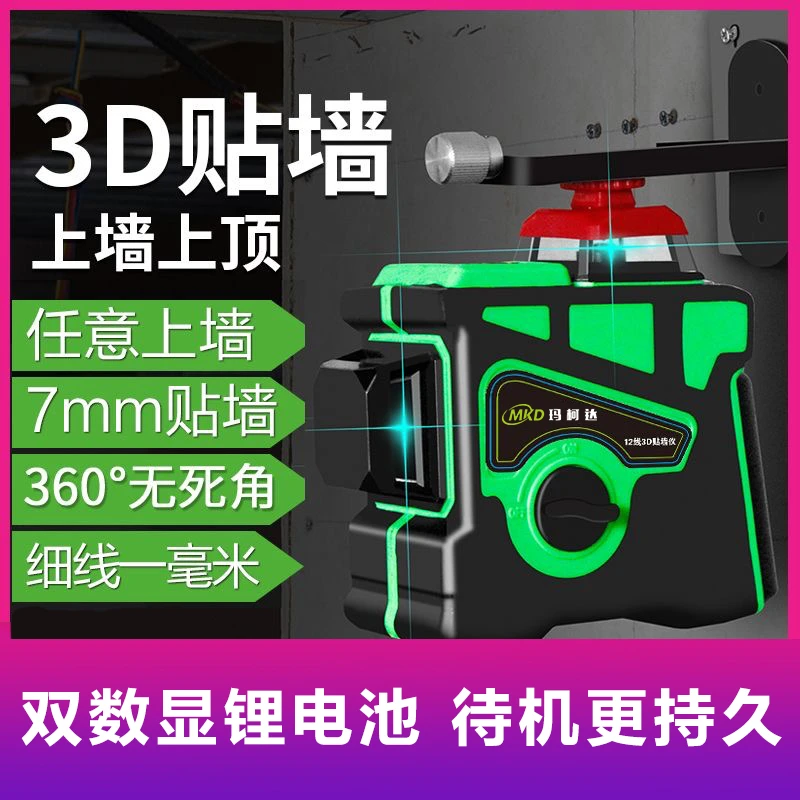 12线绿光专用贴墙仪高精度自动打线红外线水平仪一体大容量蓝光