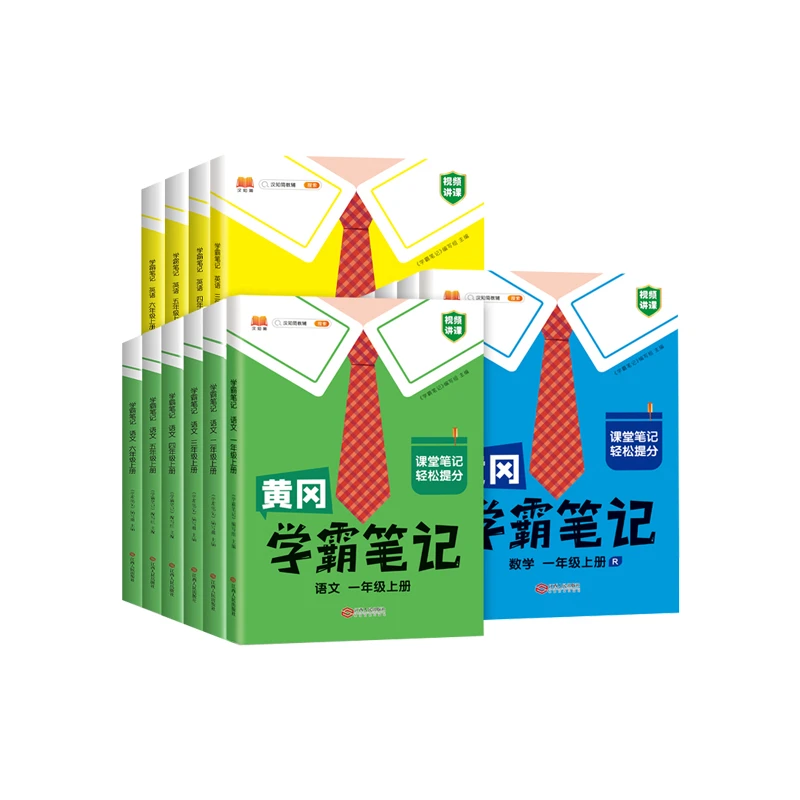 2023版黄冈学霸笔记小学三年级上册一二三四五六年级语文数学英
