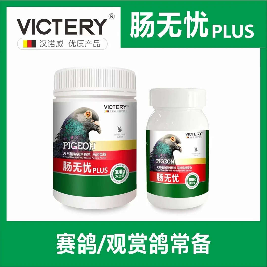 汉诺威［肠无忧］鸽子肠道/霉菌/球虫/甩拉吐/四合一鸽子营养品
