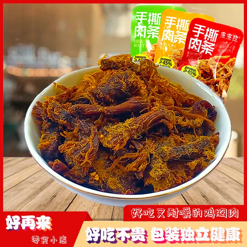 手撕鸡胸肉干蛋白高肉脯五香肉条香辣小吃饱腹感宿舍零食独立包装