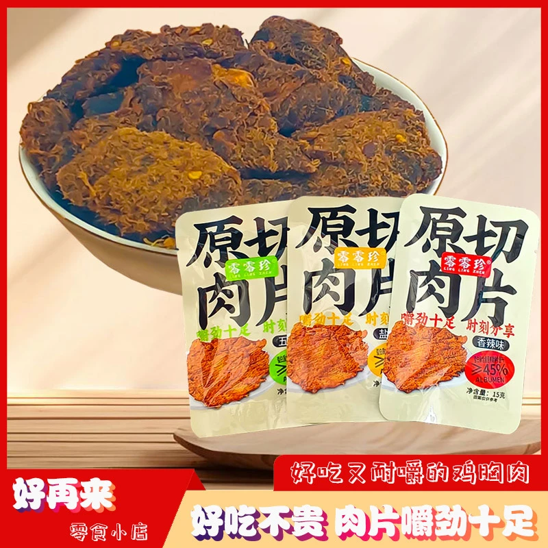 原切手撕风干肉干肉片网红宿舍休闲耐嚼小孩子儿童小零食解馋小吃