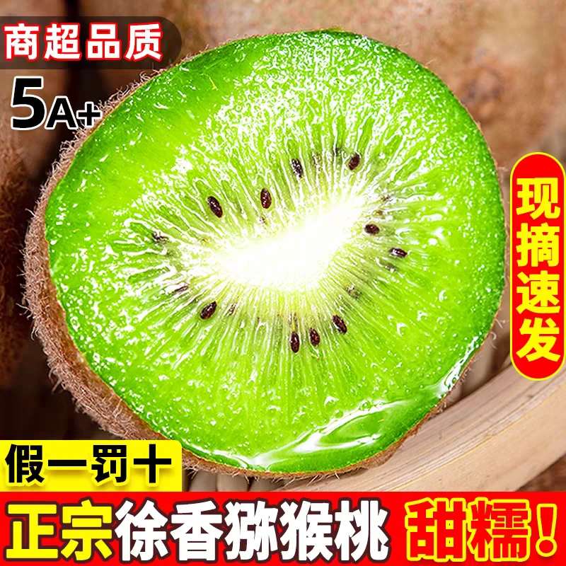 【品质精选】眉县超大果120-150克徐香猕猴桃新鲜采摘包邮