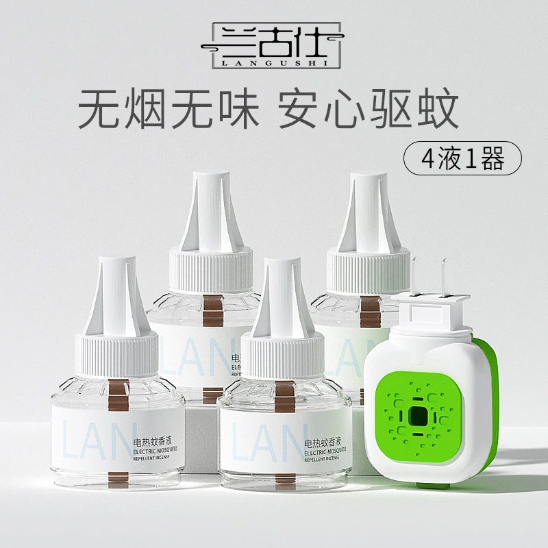 兰古仕电热蚊香液无味电蚊香补充液防蚊驱蚊液