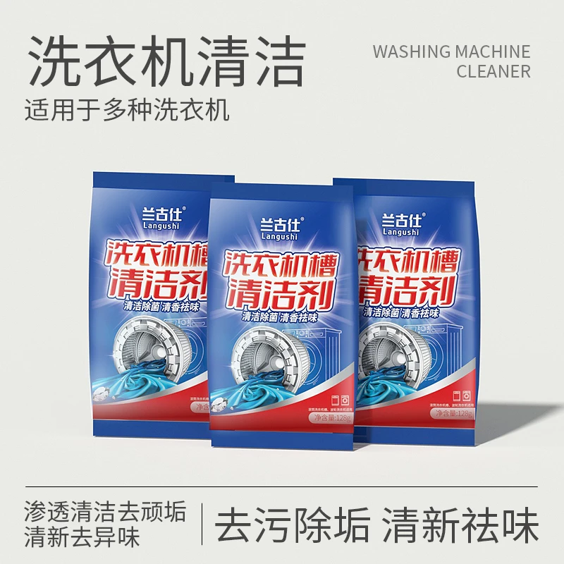 洗衣机槽清洗剂滚筒波轮全自动洗衣机槽清洁剂除异味去垢DJ