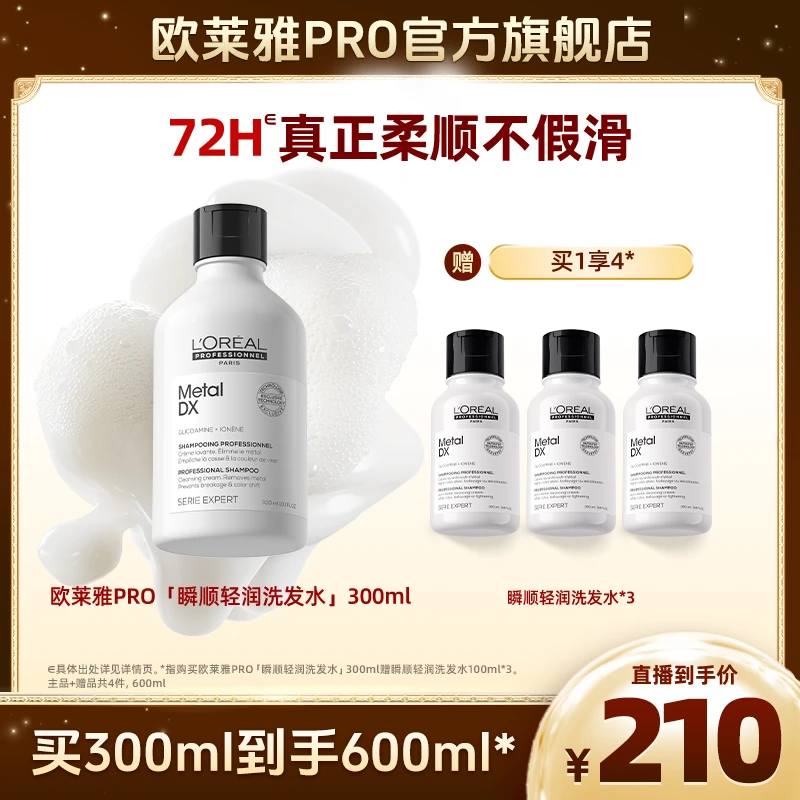 【滋养柔顺】LorealPro瞬顺轻润洗发水300ml氨基酸滋养柔顺