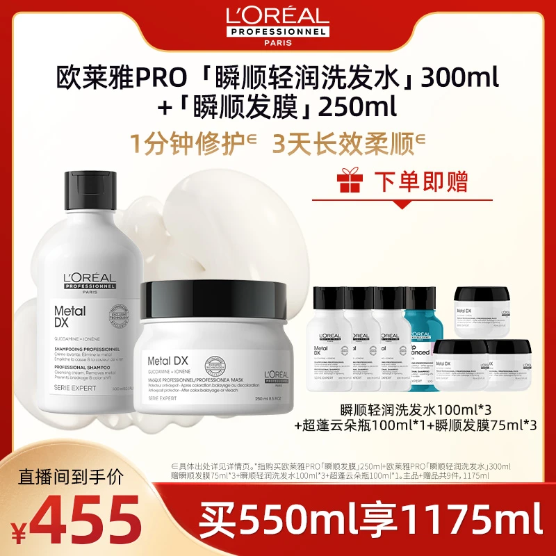 【广东夫妇专属】LorealPro瞬顺洗护套装清洁洗发水发膜持久修护