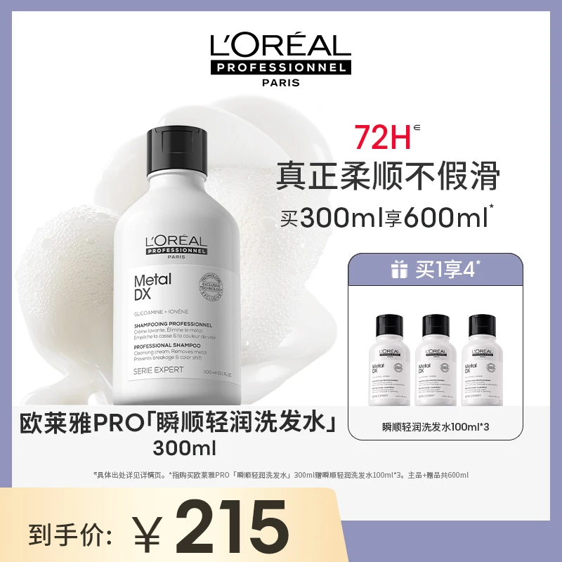 【史黛拉专属】LorealPro瞬顺轻润洗发水300ml氨基酸清洁修护柔顺