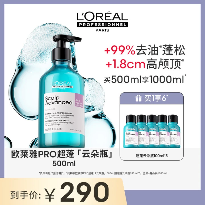 【达人通用】LorealPro超蓬云朵瓶500ml蓬松无硅油洗发水留香