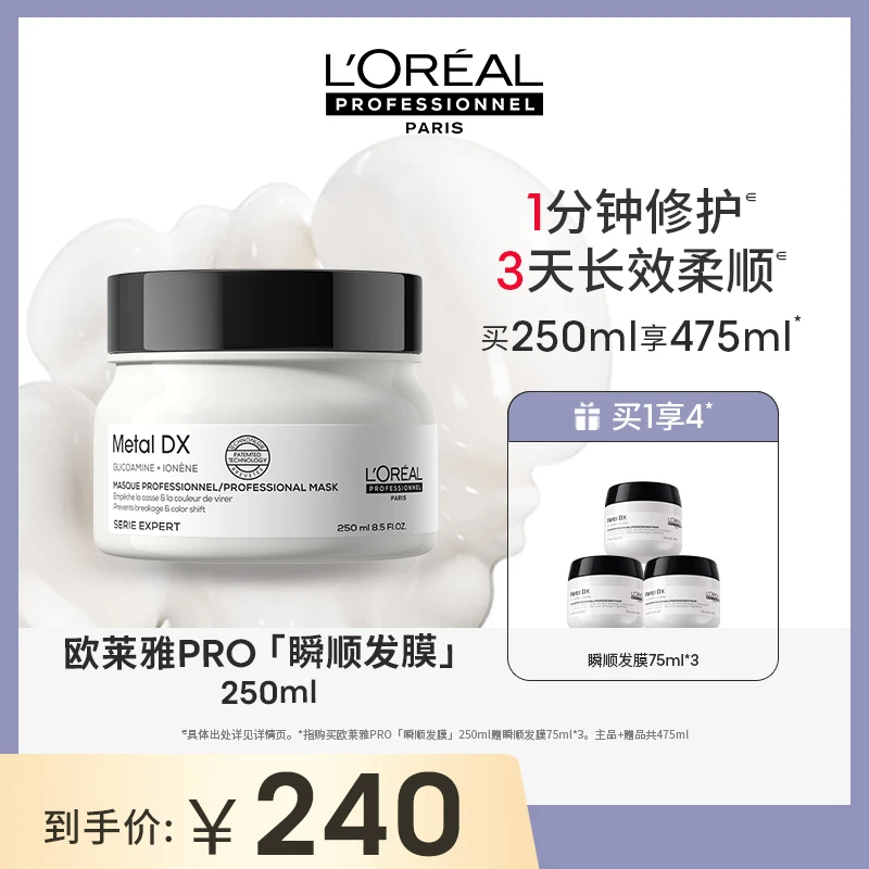 【然仔专属】LorealPro瞬顺发膜250ml持久柔顺修护烫染干枯毛躁
