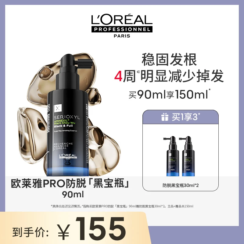 LorealPro芯基源丰盈育发精华液90ml专业防脱黑宝瓶精华