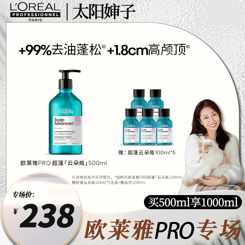 【太阳婶子专属】LorealPro云朵瓶洗发水500ml蓬松无硅油洗发水