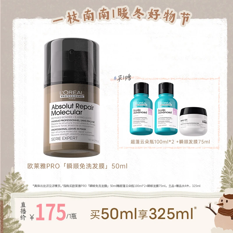 【南南专属价】LorealPro瞬顺免洗发膜50ml持久柔顺修护烫染护发