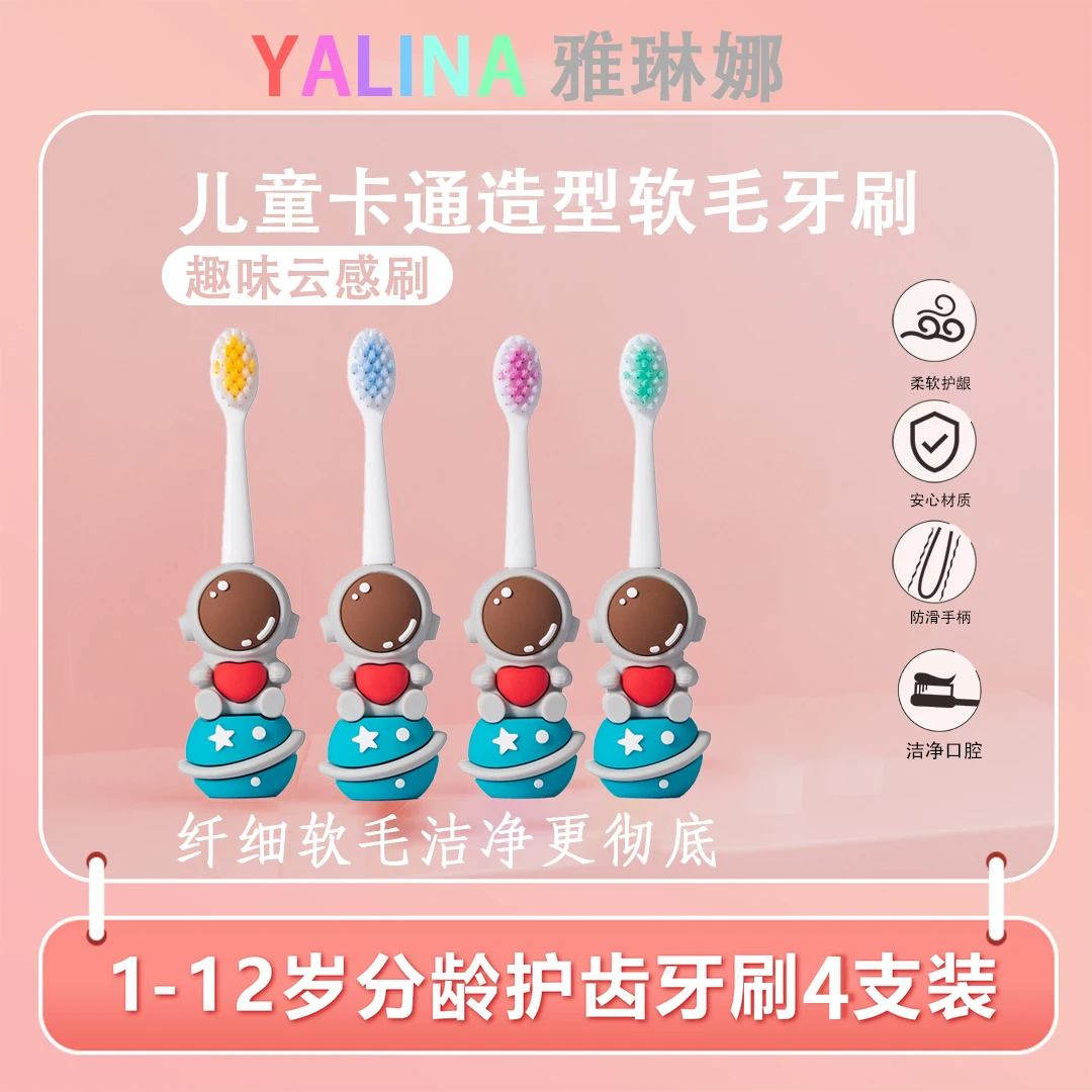 雅琳娜宝宝学生儿童软毛牙刷3-12岁修洁可爱防滑护龈高效卡通造型
