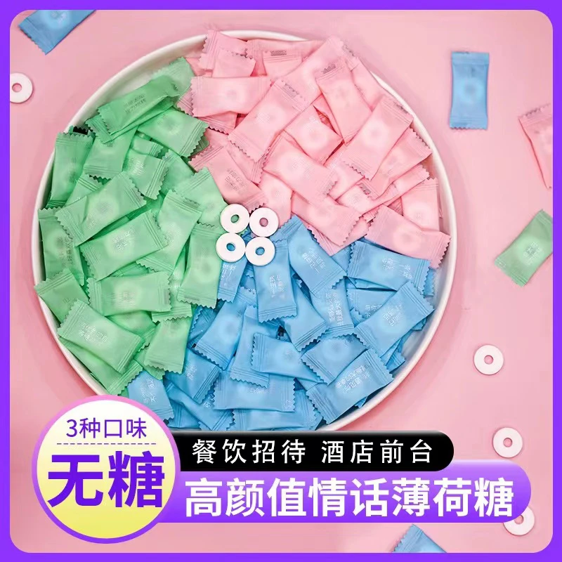 情话无糖薄荷糖高颜值强劲清新口气零食商用招待糖果盘圈圈糖批发