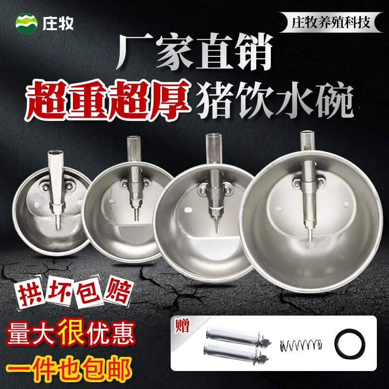 猪用加厚不锈钢小猪母猪自动饮水器养殖水嘴设备碗式配件饮水碗