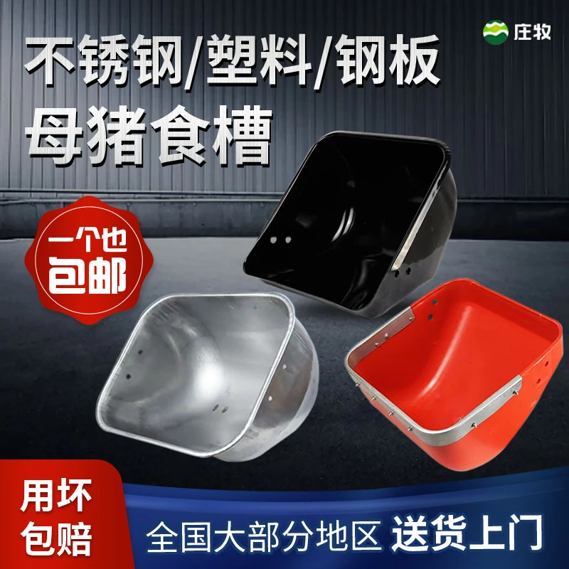 母猪产床定位栏不锈钢塑料钢板食槽