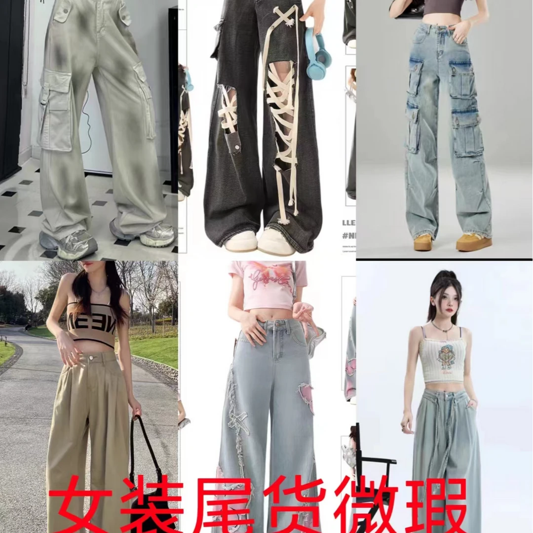 工厂尾货牛仔裤1东南西北中白发