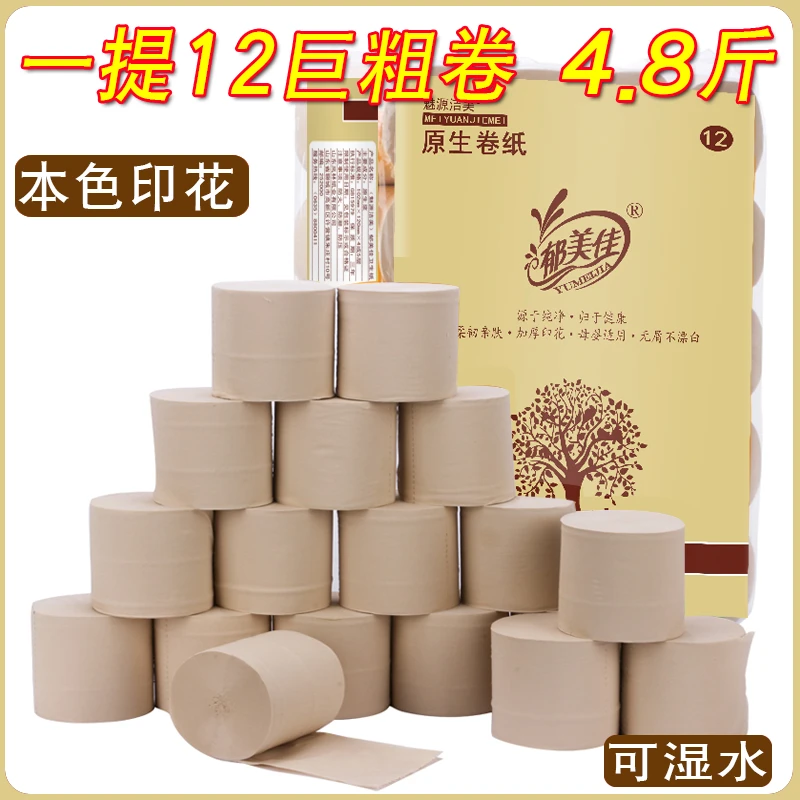 郁美佳卫生纸卷纸家用200克大卷粗卷厕纸巾家庭实惠装大包卷筒纸